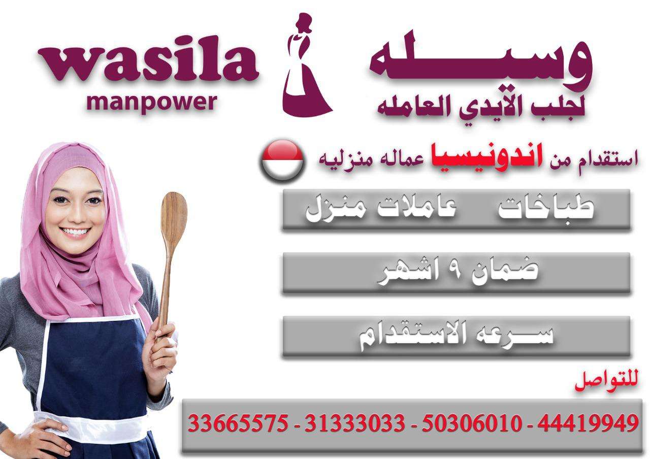 WASILA MANPOWER