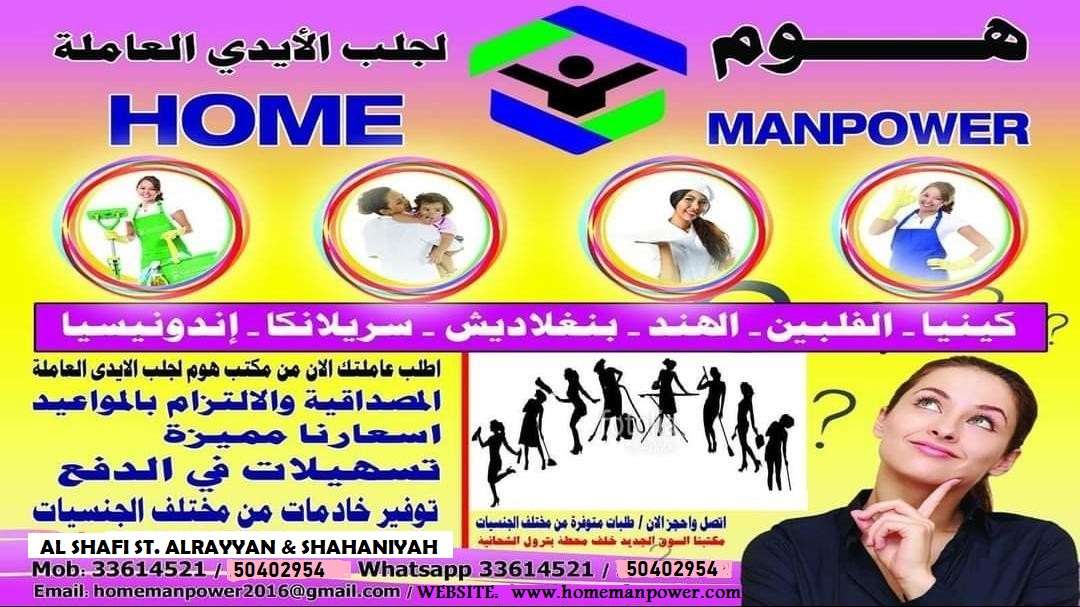 HOME MANPOWER AGENCY